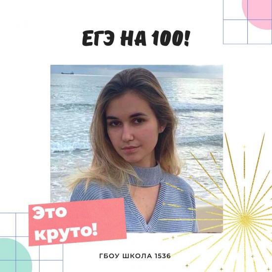 Две ученицы школы №1536 написали ЕГЭ по русскому языку на 100 баллов
