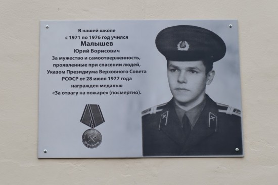 В школе №17 вспомнили Юрия Малышева, спасавшего людей при пожаре в поезде в 1977 году