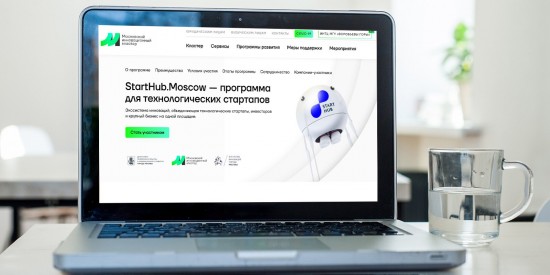 Итоги первого этапа программы StartHub.Moscow подвели в Москве