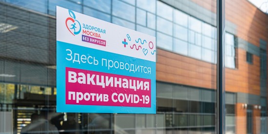 Власти Москвы напомнили о необходимости подачи данных о вакцинации сотрудников до 15 июля