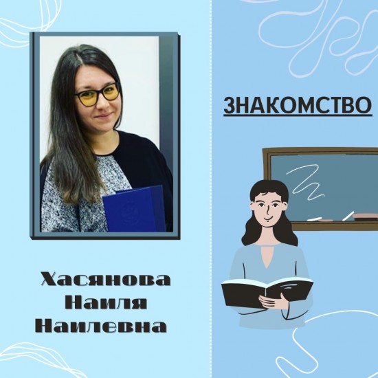 В школе №554 учеников познакомили с учительницей младших классов