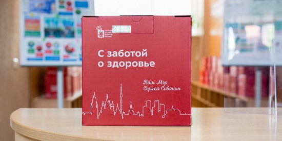 Пожилые москвичи после вакцинации могут получить подарочный набор «С заботой о здоровье»