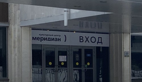 В культурном центре «Меридиан» можно арендовать помещения для мероприятий