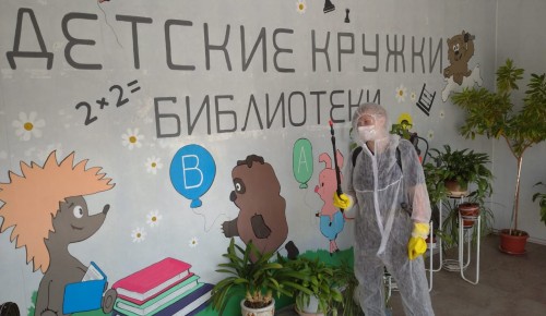 Сотрудники МЧС вместе с добровольцами продезинфицировали помещения библиотеки№ 184, которая находится на улице Академика Варги