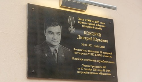 В Москве состоялось торжественное мероприятие, посвященное открытию мемориальной доски Дмитрия Кокорева