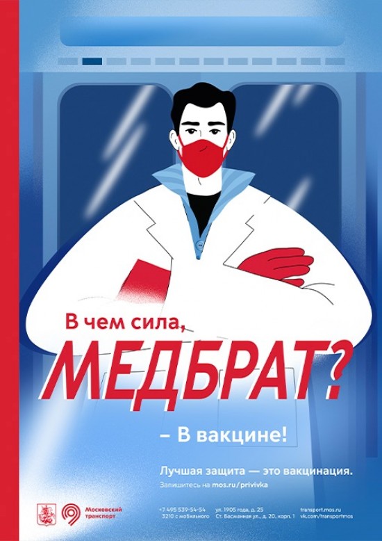 На Калужско-Рижской линии метро появились плакаты с призывами к вакцинации, вдохновленные Балабановым