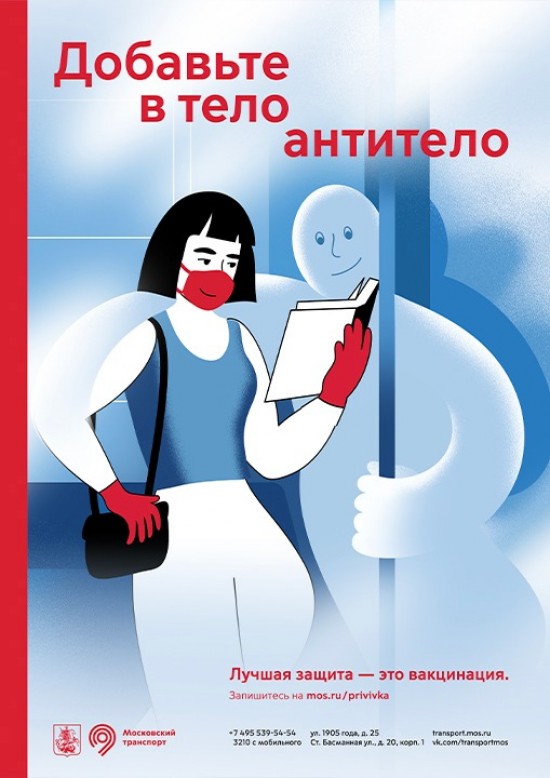 На Калужско-Рижской линии метро повесили плакаты о вакцинации, вдохновленные Балабановым