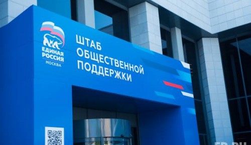 Собянин, Шойгу и Лавров открыли в столице общественный штаб «Единой России»