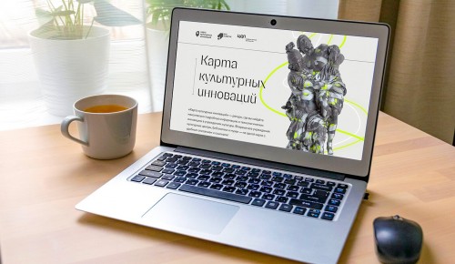 В Москве запустили онлайн-платформу «Карта культурных инноваций»
