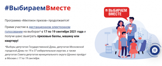 Розыгрыш 20 квартир и 100 машин пройдет в Москве среди участников онлайн-голосования