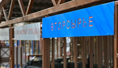 В пункт приёма экоцентра «Воробьёвы горы» жители ЮЗАО могут сдать бумагу, стекло и пластик