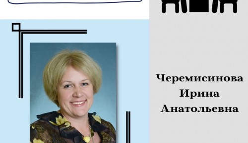 В соцсетях школы №554 появился пост-знакомство с учительницей начальных классов