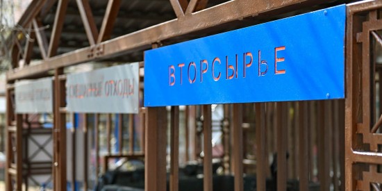 В пункт приёма экоцентра «Воробьёвы горы» жители ЮЗАО могут сдать бумагу, стекло и пластик