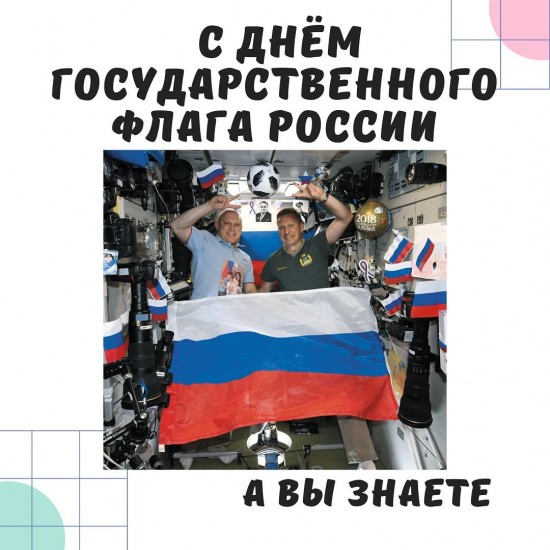 В школе №1536 рассказали о Дне государственного флага