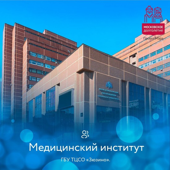 В ТЦСО «Зюзино» рассказали об университете имени Сеченова