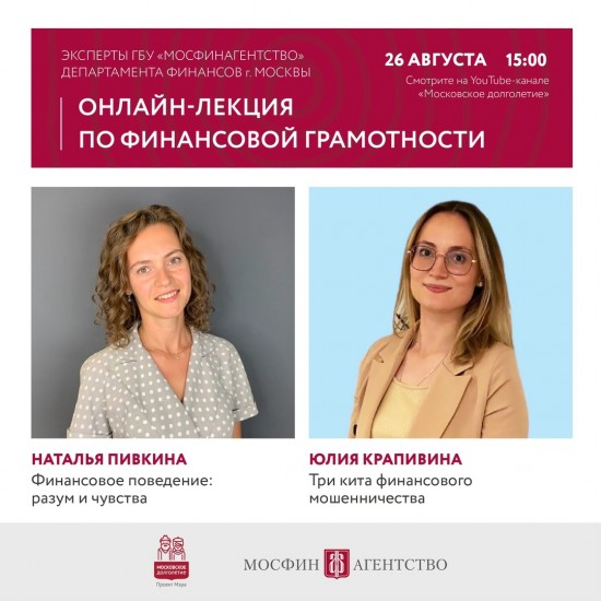 Жители Гагаринского могут поучаствовать в онлайн-лекции по финансовой грамотности 26 августа
