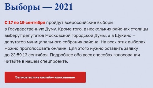 ВЦИОМ: половина жителей Москвы готова участвовать в онлайн-голосовании