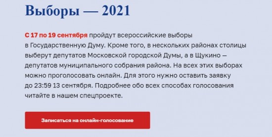 ВЦИОМ: половина жителей Москвы готова участвовать в онлайн-голосовании в сентябре