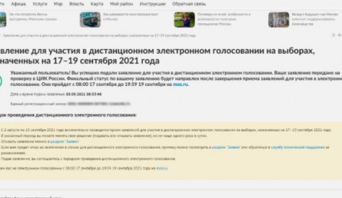 Собянин подал заявление на участие в электронном голосовании на выборах 17-19 сентября