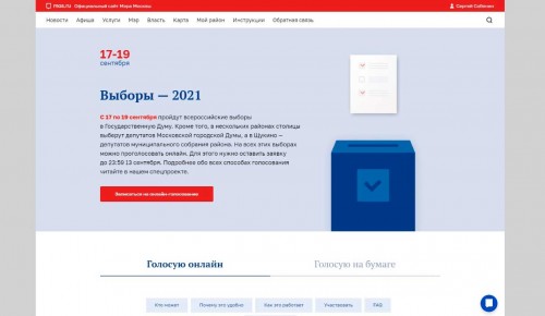 Собянин подал заявление на участие в электронном голосовании на выборах 17-19 сентября