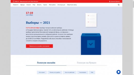 Собянин назвал электронное голосование быстрым, удобным, надежным и наиболее безопасным