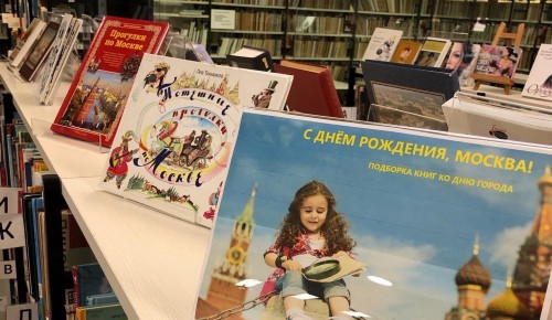 Библиотека №169 готовится отметить День города Москвы
