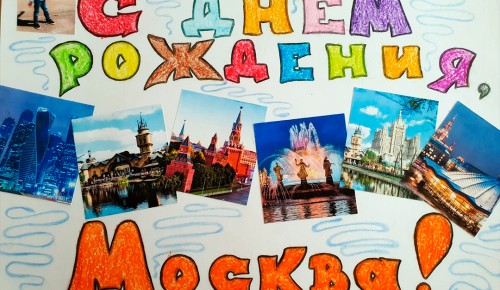 В школе №538 поздравили Москву с Днём рождения