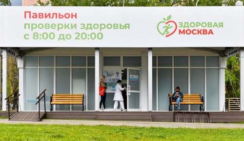 Чек-ап в «Здоровой Москве» прошли более 200 тысяч человек