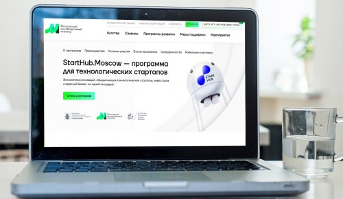 В столице стартовал второй набор программы StartHub.Moscow