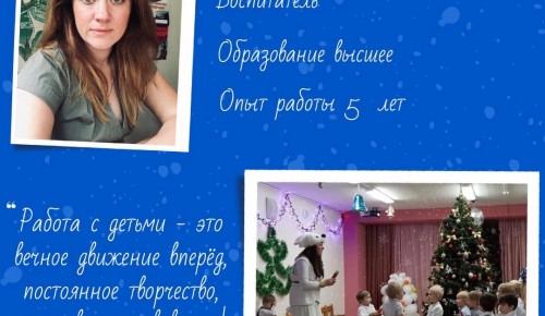 В школе №554 выложили пост-знакомство с тремя воспитательницами ДОУ