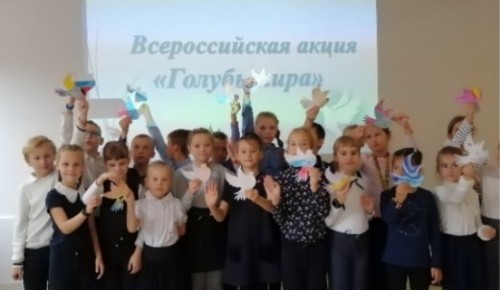 В школе №1532 прошла Всероссийская акция "Голубь мира"