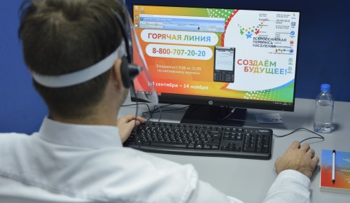 В России заработала горячая линия переписи населения