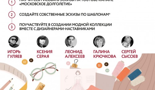 Жители Зюзина могут поучаствовать в творческом проекте от «Московского долголетия»