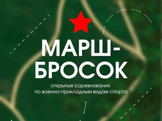 "Эврика-Бутово" приглашает 15 октября на соревнования "Марш-бросок"