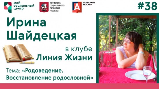 МСЦ «Ломоносовский» приглашает «долголетов» на встречу клуба любителей мемуаристики «Линия жизни» 21 октября