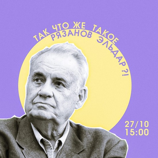 27 октября в библиотеке №172 пройдет книжная выставка, посвященная Эльдару Рязанову