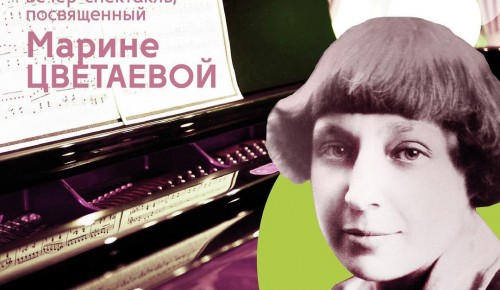Жителей Ломоносовского района приглашают на онлайн творческий вечер, посвященный Марине Цветаевой, 27 октября