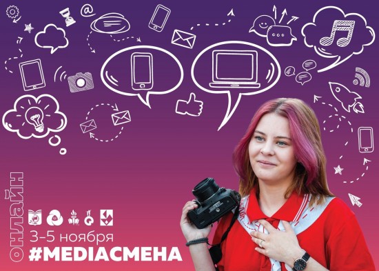 Школьников Котловки приглашают на MediaСмену онлайн