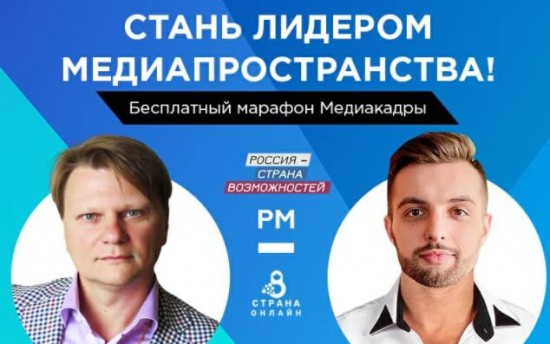 Аспирант МФЮА Спартак Барановский приглашает на бесплатный онлайн-марафон по медиа-компетенциям