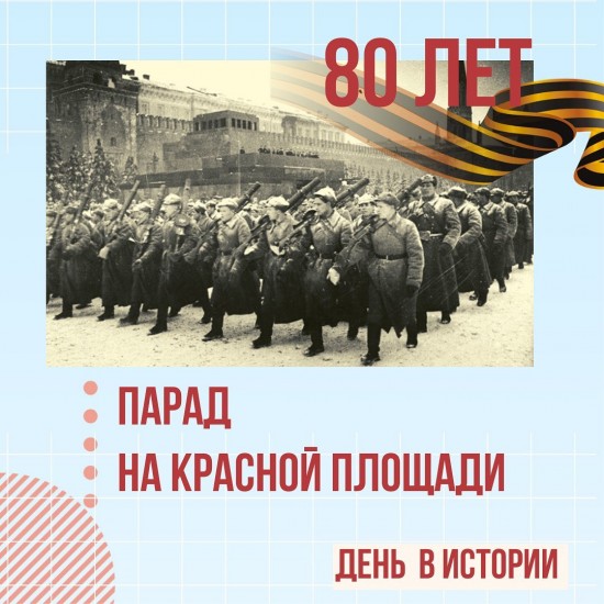 В школе №1536 рассказали о Всероссийском поисково-исследовательском проекте "80 лет парада в Москве"