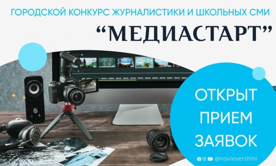 Московский дворец пионеров приглашает к участию в конкурсе журналистики и школьных СМИ