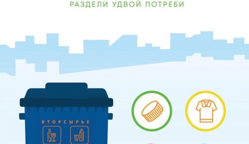 Жители Ясенева могут поучаствовать в акции по приёму «полезных» отходов от Мосприроды