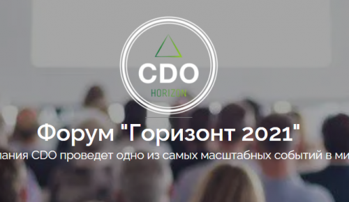 Форум «Горизонт 2021» соберет лидеров EdTech