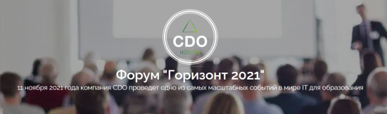 Форум «Горизонт 2021» соберет лидеров EdTech