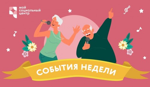 МСЦ «Ломоносовский» приглашает старшее поколение на онлайн-активности