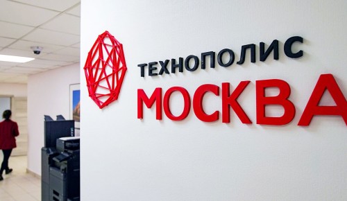 Резиденты «Технополиса «Москва» увеличили выпуск продукции в 1,7 раза