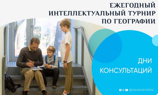 Московский дворец пионеров приглашает школьников поучаствовать в городском интеллектуальном турнире по географии