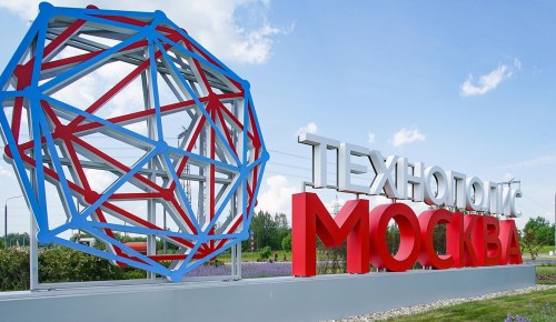 За шесть месяцев текущего года «Технополис «Москва» получил более 280 миллионов рублей налоговых льгот