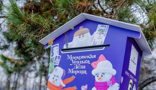 Воронцовский парк объявил о старте конкурса с подарками от Московской усадьбы Деда Мороза