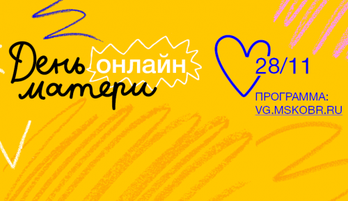 Московский дворец пионеров приглашает на празднование Дня матери в онлайн-формате